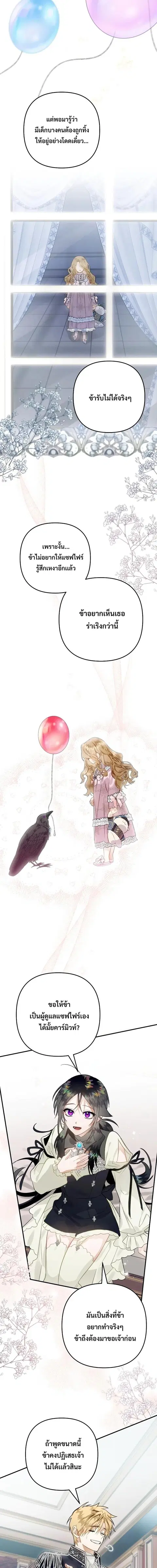 Of All Things I Became a Crow ตอนที่ 37 หน้า 3