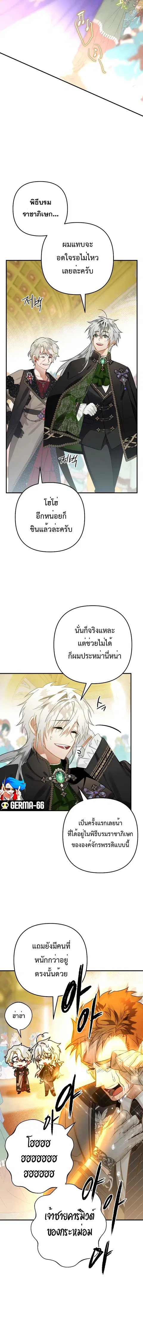 Of All Things I Became a Crow ตอนที่ 38 หน้า 2