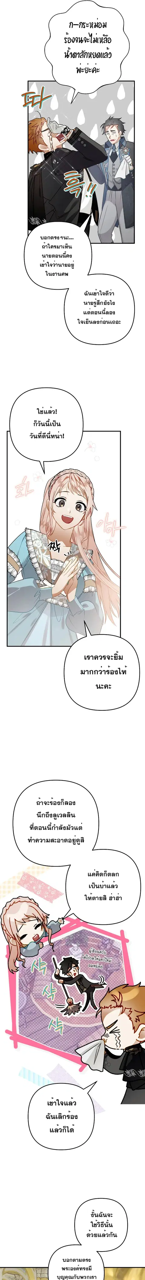 Of All Things I Became a Crow ตอนที่ 38 หน้า 3