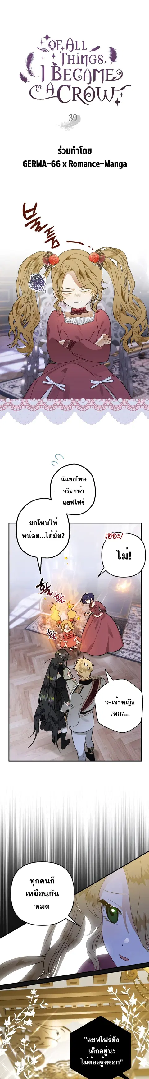 Of All Things I Became a Crow ตอนที่ 39 หน้า 1