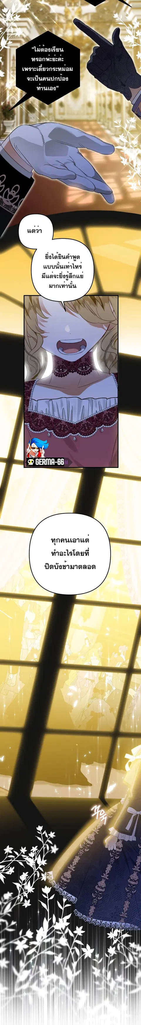 Of All Things I Became a Crow ตอนที่ 39 หน้า 2