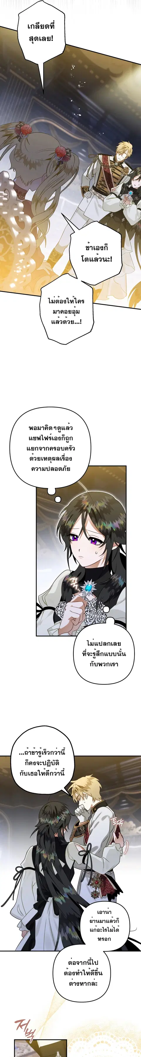 Of All Things I Became a Crow ตอนที่ 39 หน้า 3