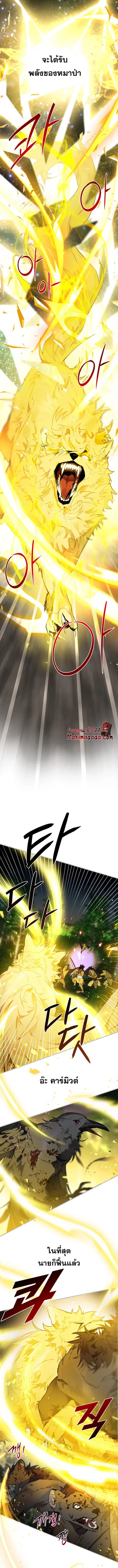 Of All Things I Became a Crow ตอนที่ 4 หน้า 3