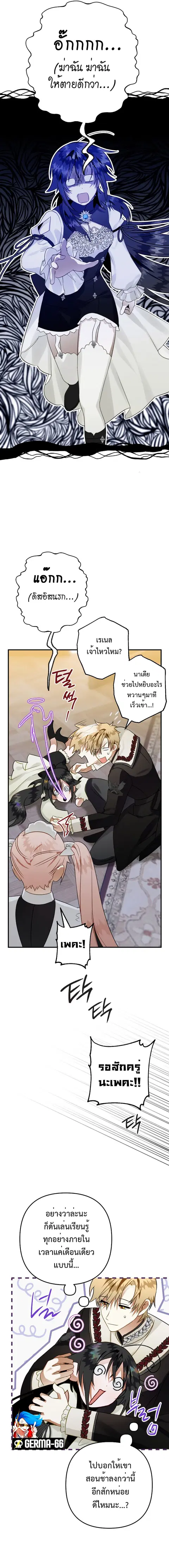 Of All Things I Became a Crow ตอนที่ 40 หน้า 2