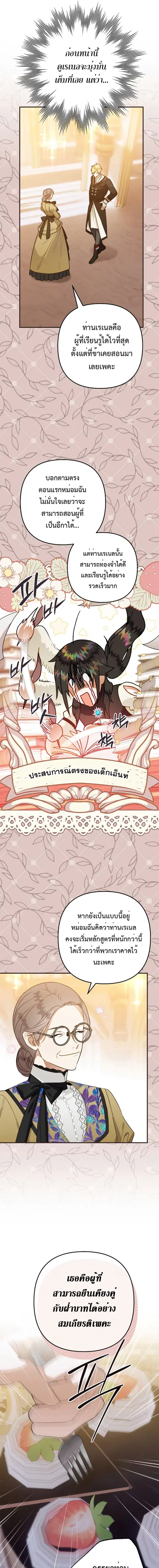 Of All Things I Became a Crow ตอนที่ 40 หน้า 3