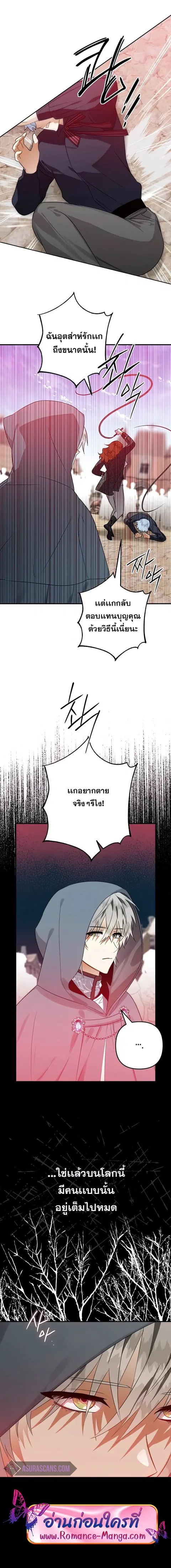 Of All Things I Became a Crow ตอนที่ 41 หน้า 1