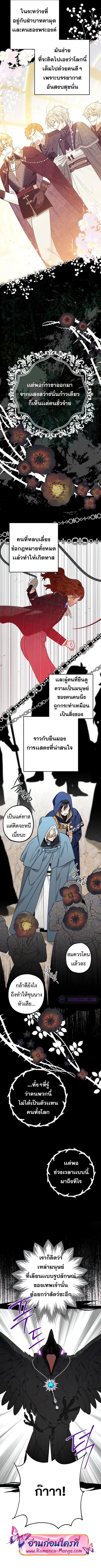 Of All Things I Became a Crow ตอนที่ 41 หน้า 2