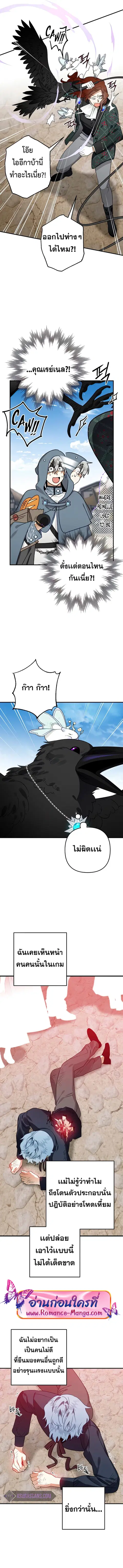 Of All Things I Became a Crow ตอนที่ 41 หน้า 3