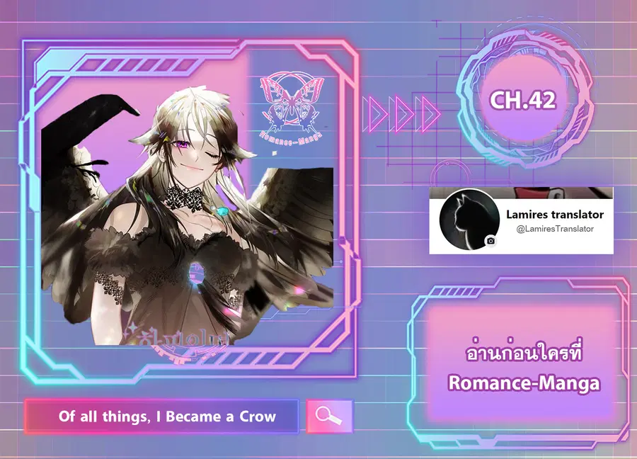 Of All Things I Became a Crow ตอนที่ 42 หน้า 1