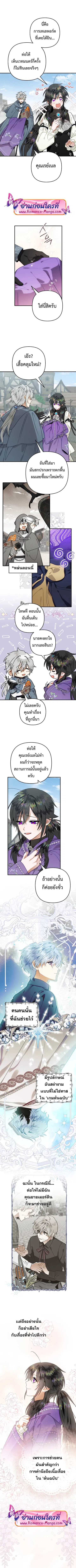 Of All Things I Became a Crow ตอนที่ 42 หน้า 3