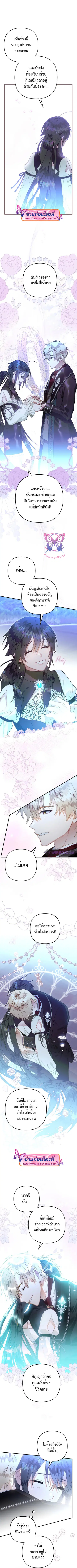 Of All Things I Became a Crow ตอนที่ 43 หน้า 2
