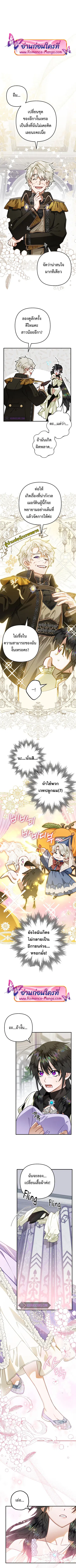 Of All Things I Became a Crow ตอนที่ 44 หน้า 3