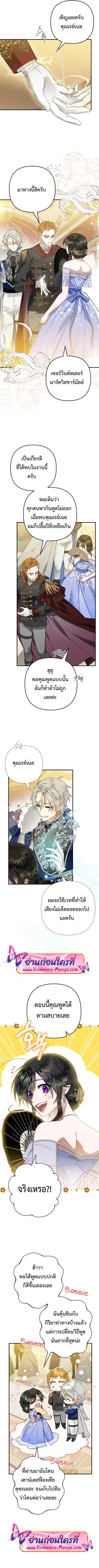Of All Things I Became a Crow ตอนที่ 45 หน้า 2