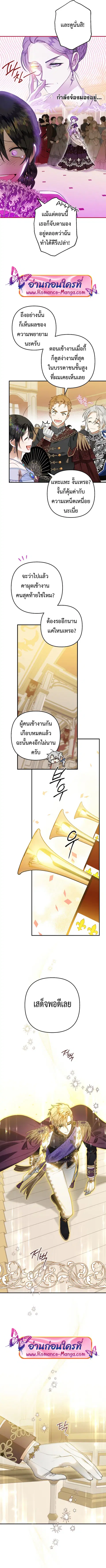 Of All Things I Became a Crow ตอนที่ 45 หน้า 3