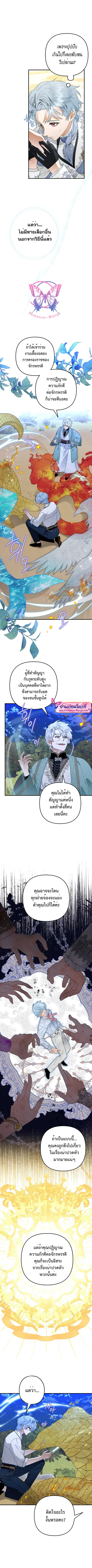 Of All Things I Became a Crow ตอนที่ 46 หน้า 2