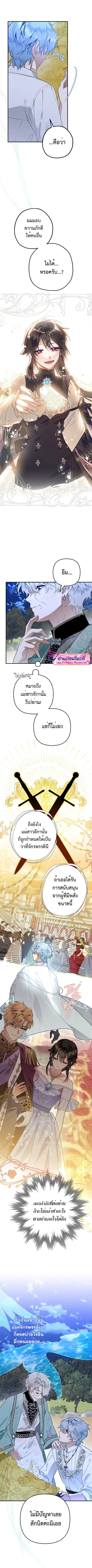 Of All Things I Became a Crow ตอนที่ 46 หน้า 3