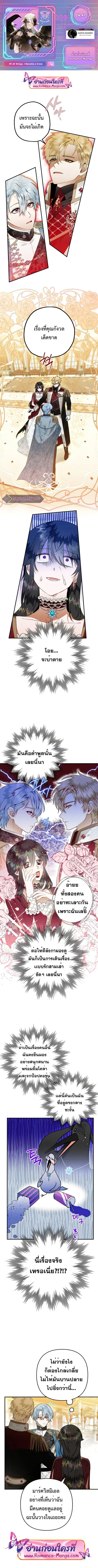 Of All Things I Became a Crow ตอนที่ 47 หน้า 1