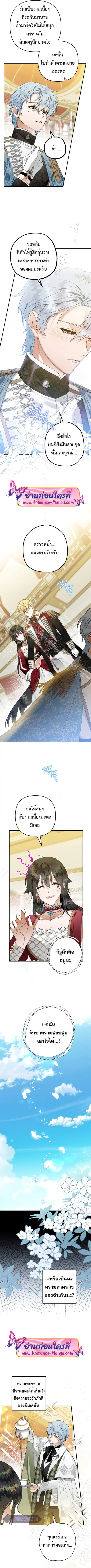 Of All Things I Became a Crow ตอนที่ 47 หน้า 2