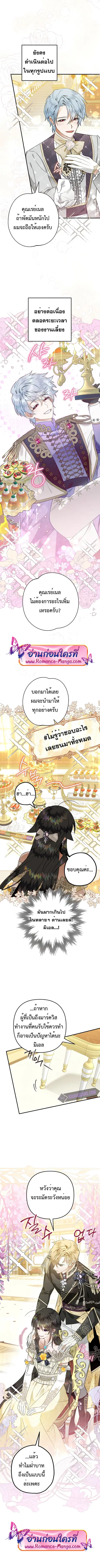 Of All Things I Became a Crow ตอนที่ 47 หน้า 3