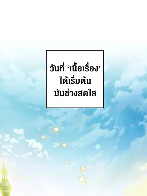 Of All Things I Became a Crow ตอนที่ 48 หน้า 1
