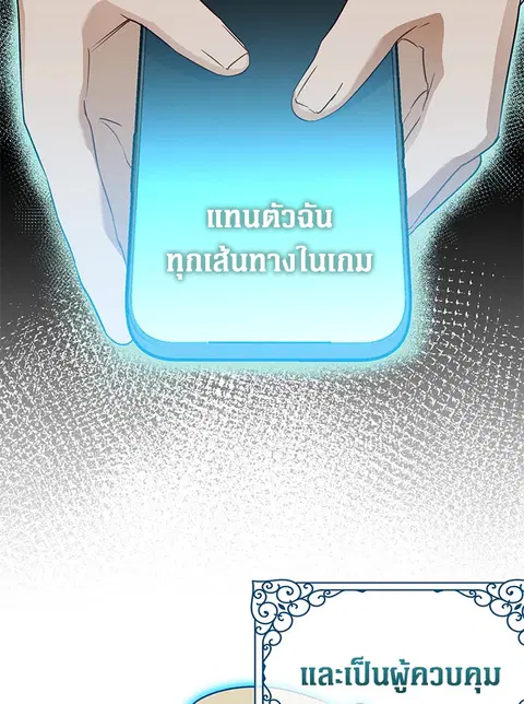 Of All Things I Became a Crow ตอนที่ 49 หน้า 1
