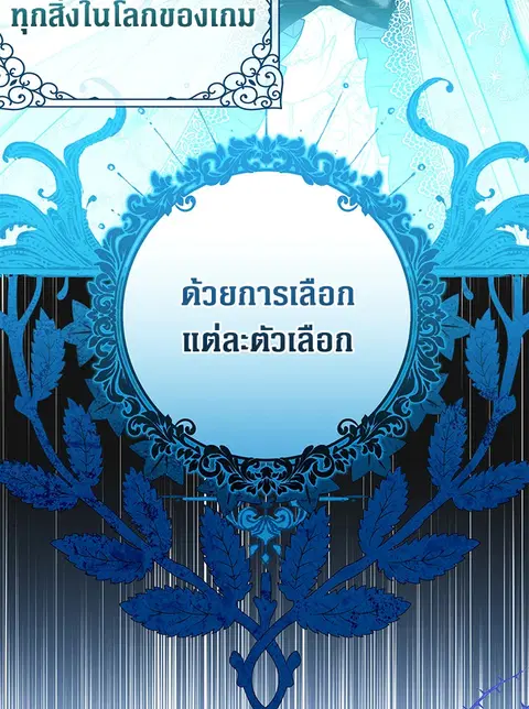 Of All Things I Became a Crow ตอนที่ 49 หน้า 3