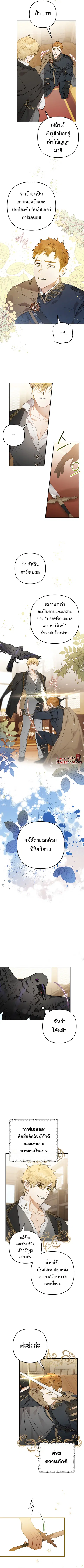 Of All Things I Became a Crow ตอนที่ 5 หน้า 2