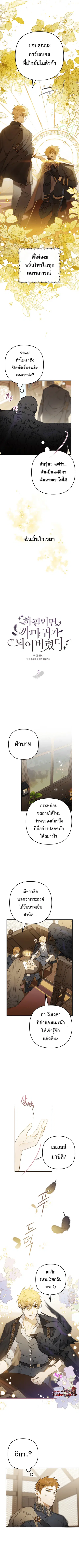 Of All Things I Became a Crow ตอนที่ 5 หน้า 3