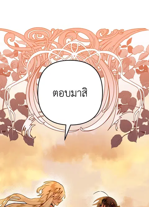 Of All Things I Became a Crow ตอนที่ 50 หน้า 1
