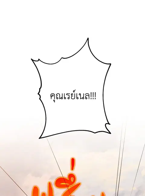 Of All Things I Became a Crow ตอนที่ 51 หน้า 1