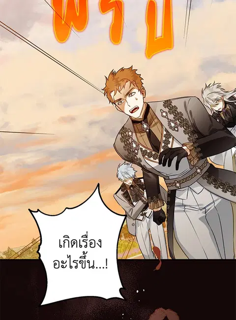 Of All Things I Became a Crow ตอนที่ 51 หน้า 2