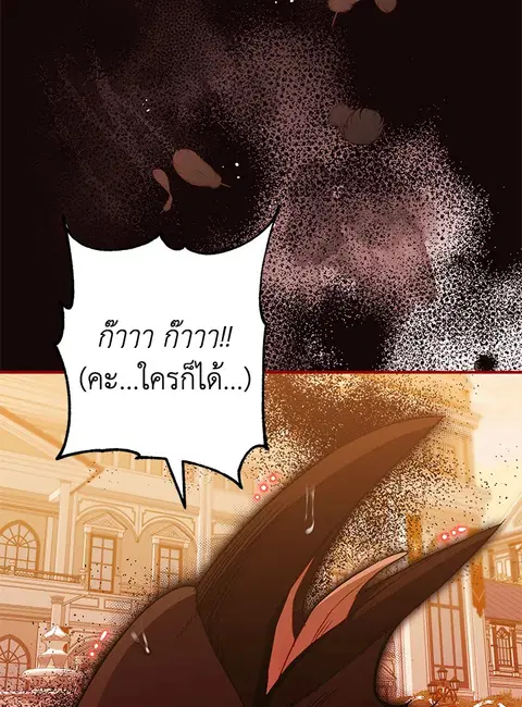 Of All Things I Became a Crow ตอนที่ 51 หน้า 3