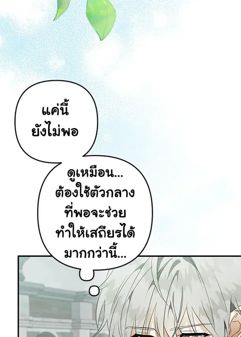 Of All Things I Became a Crow ตอนที่ 52 หน้า 3