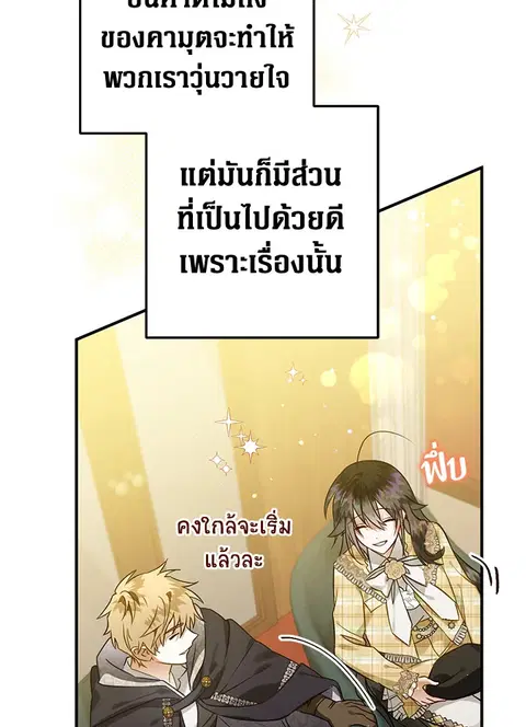 Of All Things I Became a Crow ตอนที่ 53 หน้า 3