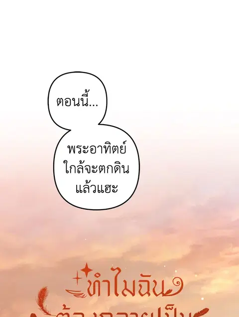 Of All Things I Became a Crow ตอนที่ 54 หน้า 1