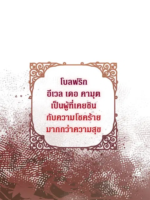 Of All Things I Became a Crow ตอนที่ 55 หน้า 1
