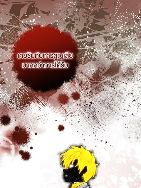 Of All Things I Became a Crow ตอนที่ 55 หน้า 2