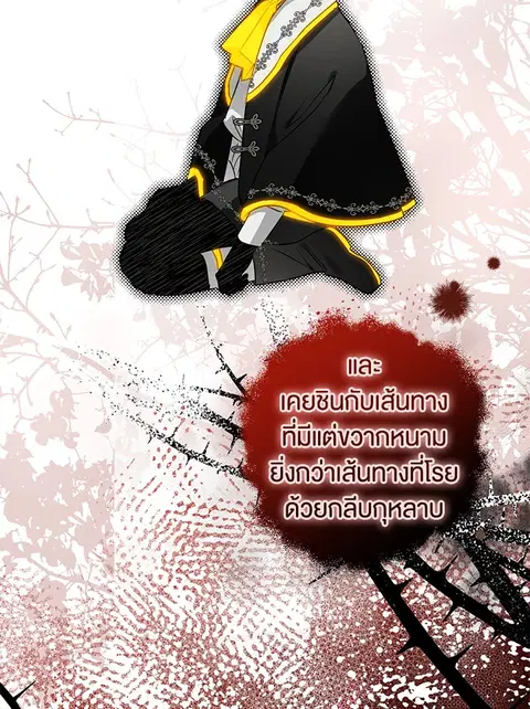Of All Things I Became a Crow ตอนที่ 55 หน้า 3