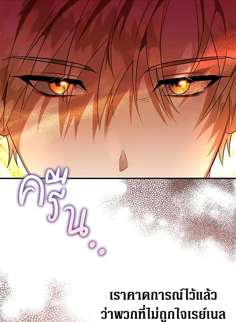 Of All Things I Became a Crow ตอนที่ 57 หน้า 2