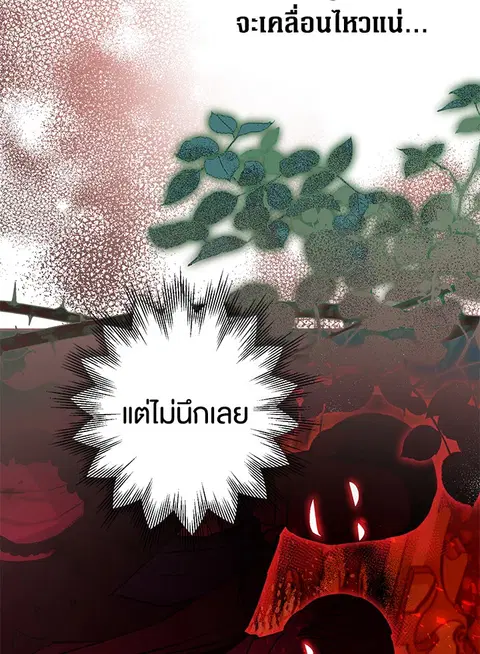 Of All Things I Became a Crow ตอนที่ 57 หน้า 3