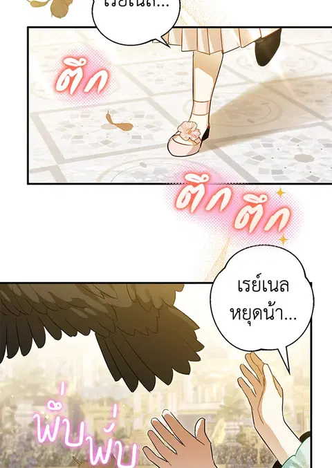 Of All Things I Became a Crow ตอนที่ 58 หน้า 3