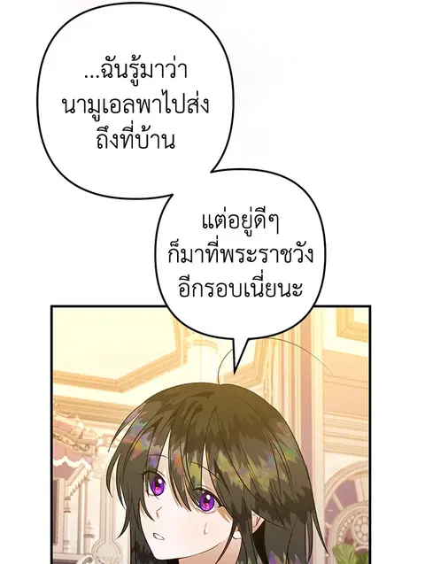 Of All Things I Became a Crow ตอนที่ 59 หน้า 3
