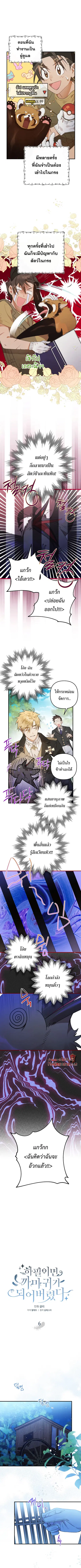 Of All Things I Became a Crow ตอนที่ 6 หน้า 1