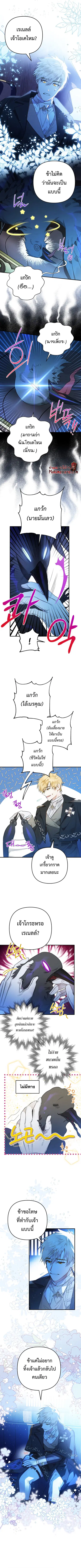 Of All Things I Became a Crow ตอนที่ 6 หน้า 2