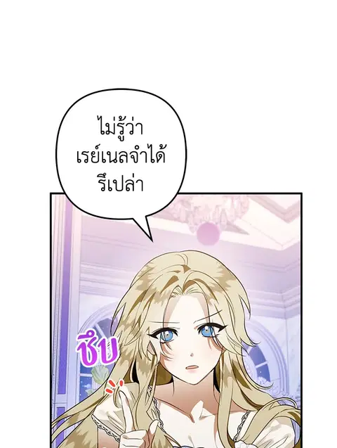 Of All Things I Became a Crow ตอนที่ 60 หน้า 1