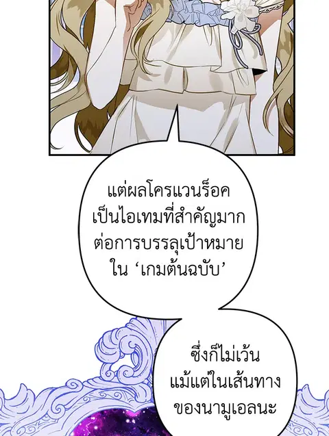 Of All Things I Became a Crow ตอนที่ 60 หน้า 2