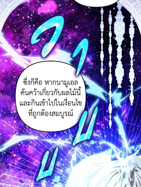 Of All Things I Became a Crow ตอนที่ 60 หน้า 3
