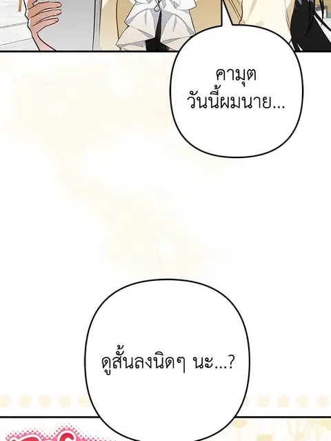 Of All Things I Became a Crow ตอนที่ 62 หน้า 2