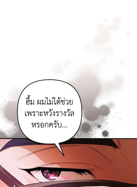 Of All Things I Became a Crow ตอนที่ 63 หน้า 1