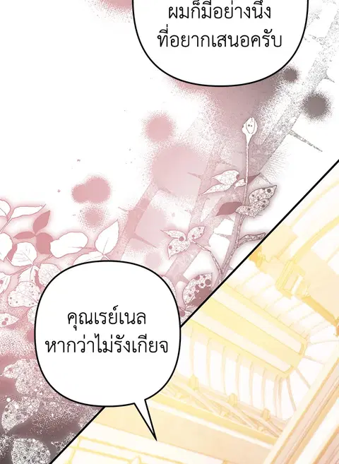 Of All Things I Became a Crow ตอนที่ 63 หน้า 3